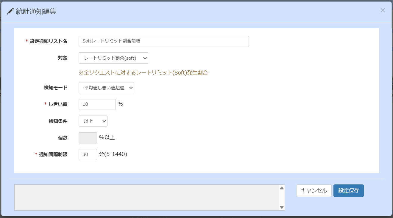 統計通知登録 SOFT.png