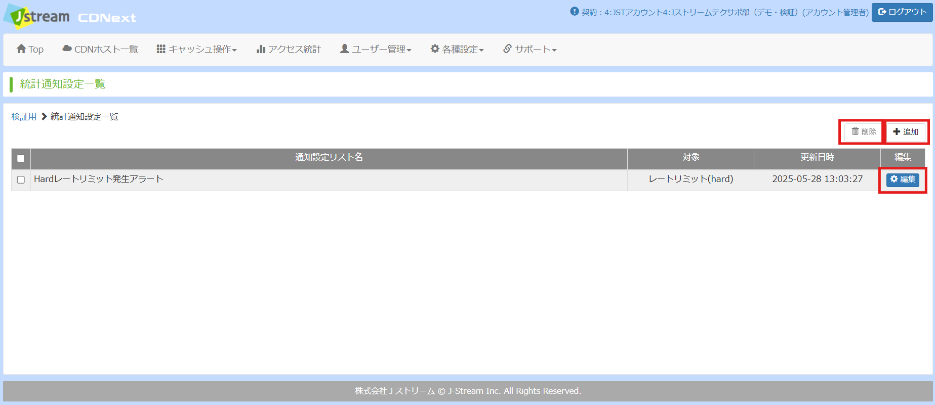 統計通知設定一覧_赤枠付き.png