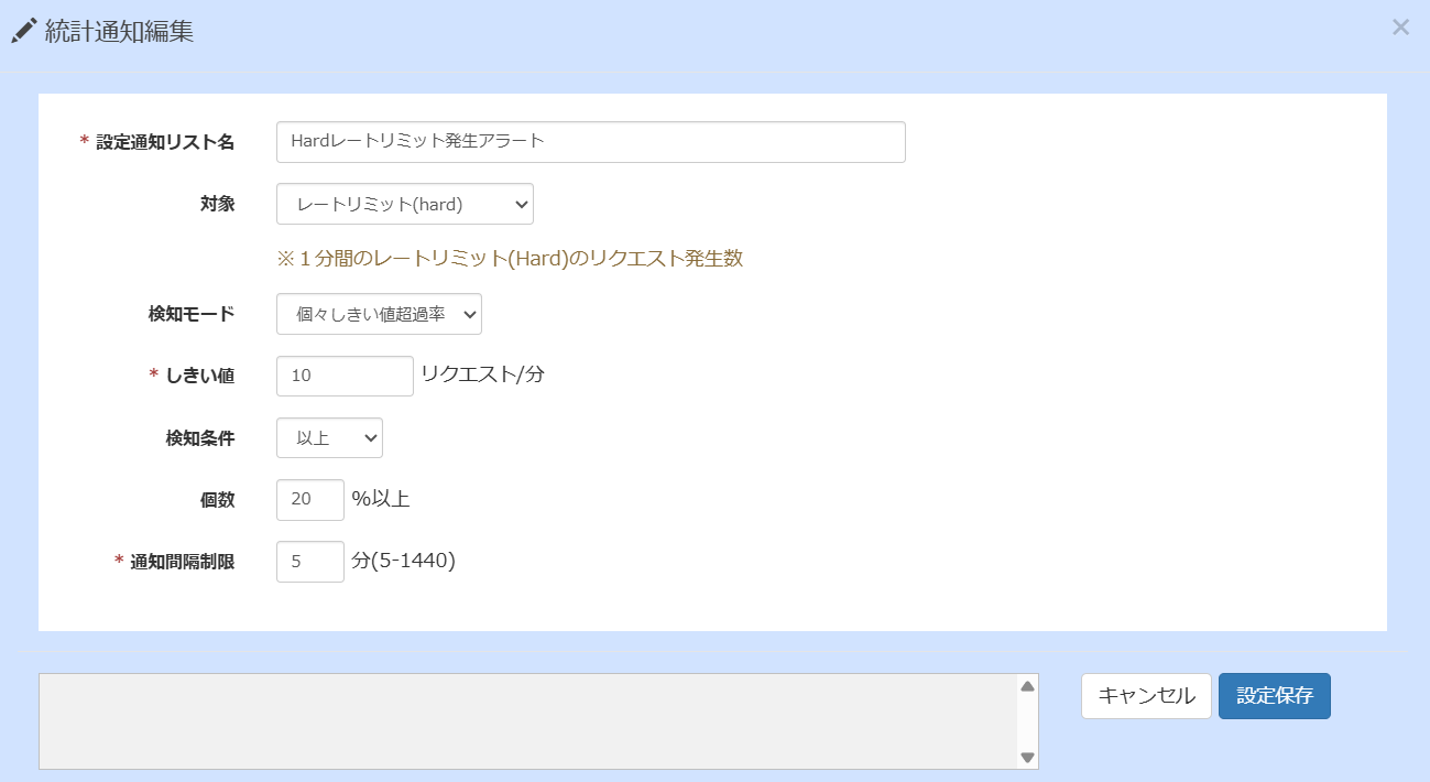 統計通知登録 HARD.png