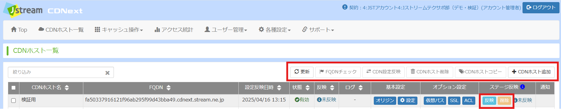 旧CDNext管理画面_赤枠.png