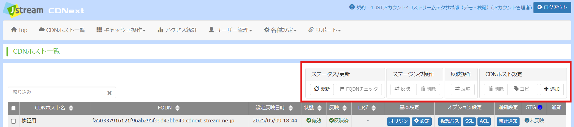 新CDNext管理画面_赤枠.png